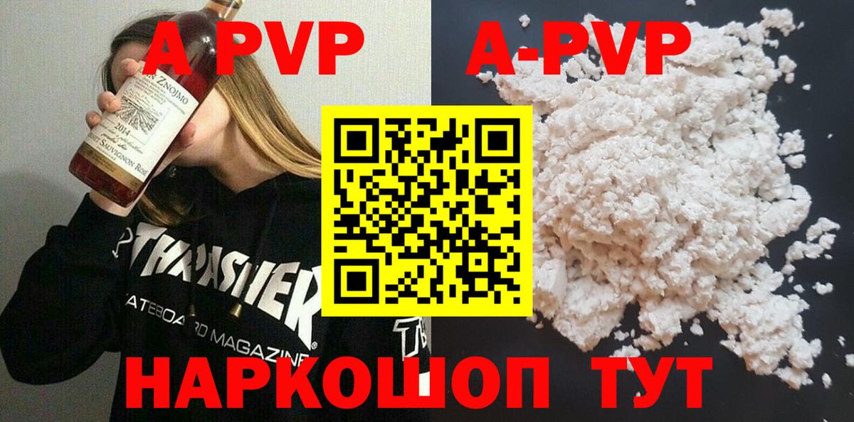 A PVP VHQ  А ПВП СК КРИС  Alfa_PVP  Кимовск  A PVP кристаллы  Вход с VPN 