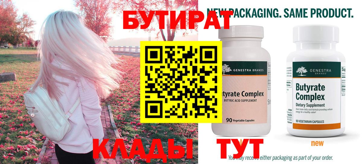 Бутират Butirat  Вход с VPN  Кимовск 