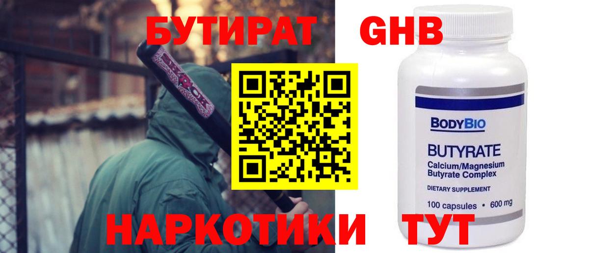 Бутират BDO Кимовск