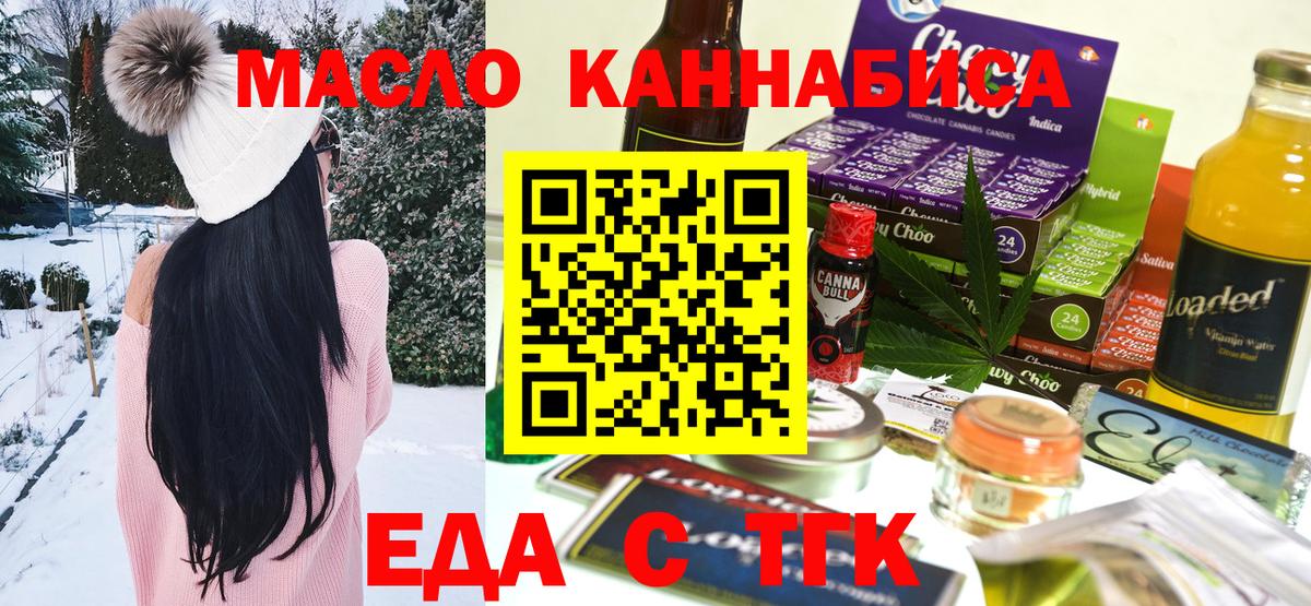 Печенье с ТГК марихуана  Вход с VPN  Кимовск 