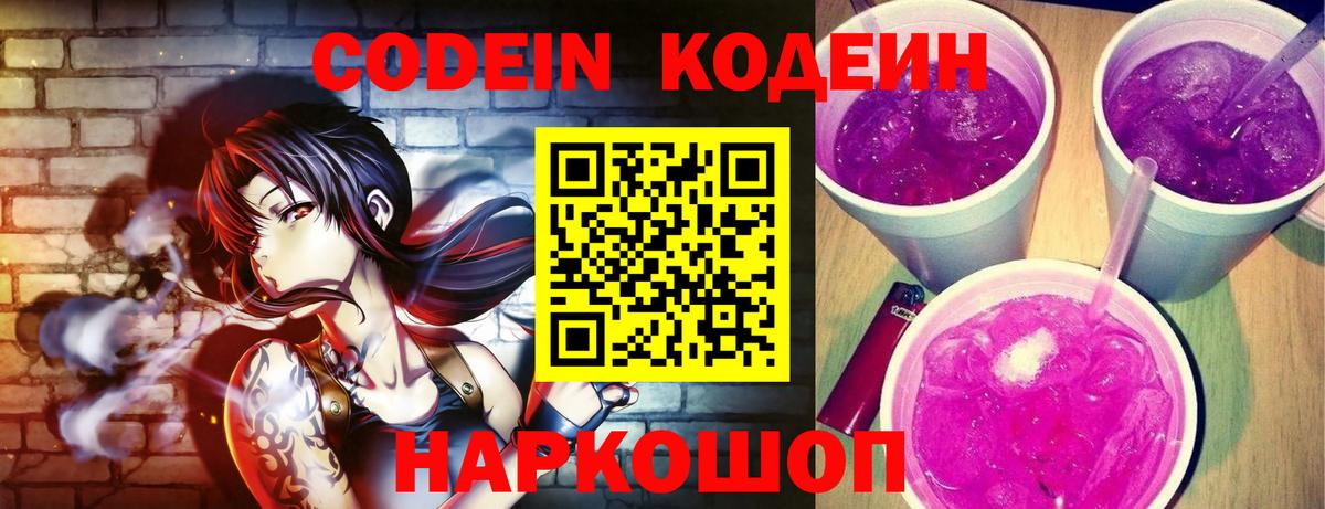 Кодеиновый сироп Lean Purple Drank Кимовск