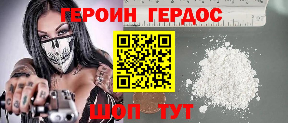 ГЕРОИН Heroin Кимовск