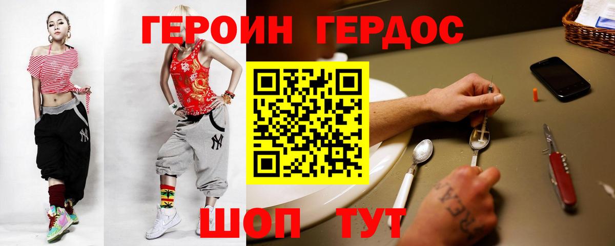 ГЕРОИН  Вход с VPN  Кимовск  ГЕРОИН хмурый 