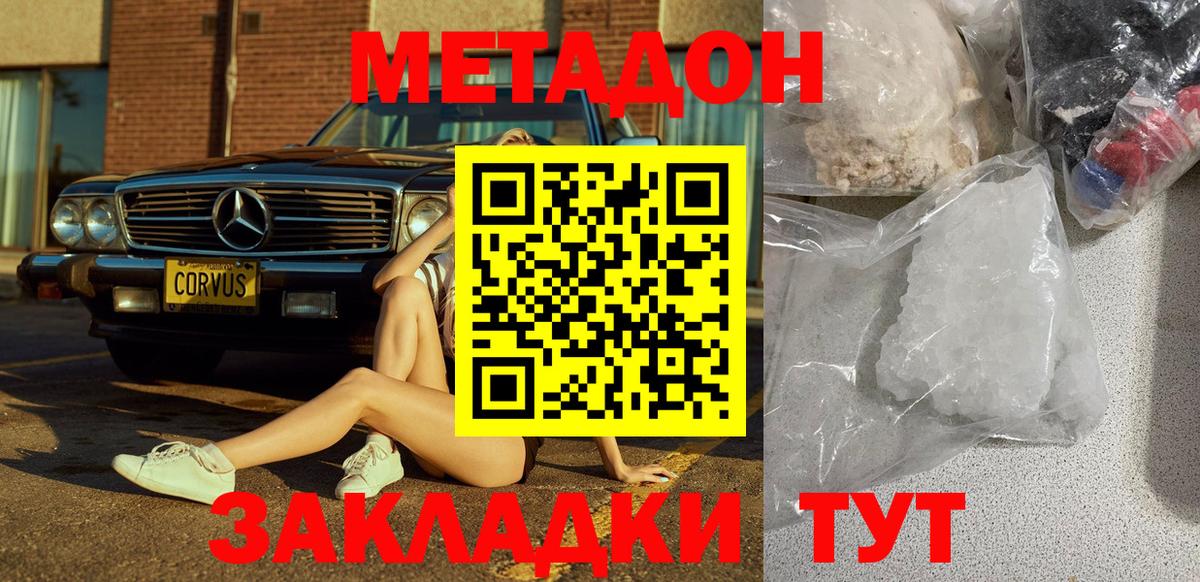 Кимовск  МЕТАДОН VHQ  Вход с VPN  Метадон methadone 